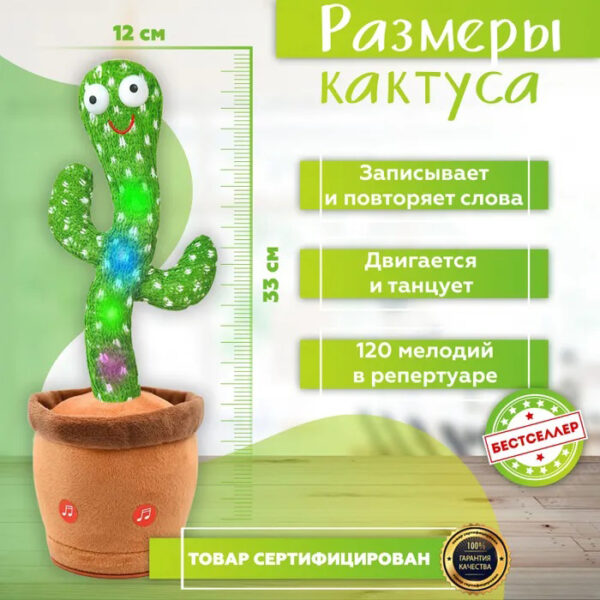 Танцюючий кактус співаючий 120 пісень з підсвічуванням Dancing Cactus TikTok іграшка Повторюшка кактус -