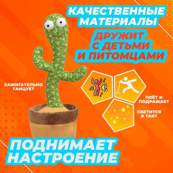 Танцюючий кактус співаючий 120 пісень з підсвічуванням Dancing Cactus TikTok іграшка Повторюшка кактус -