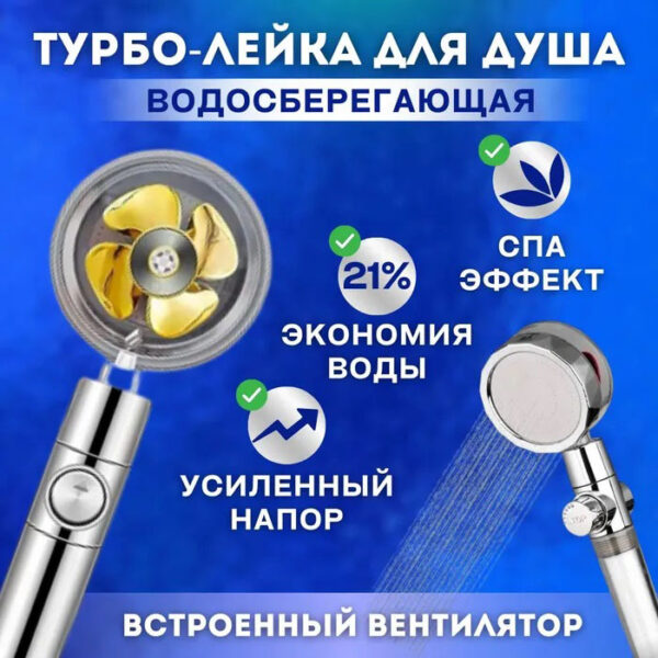 Душова турболейка високого тиску, водозберігаюча насадка для душу з вентилятором з унікальним малюнком води. Колір: золотий -