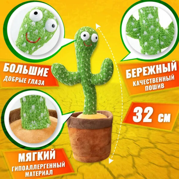 Танцюючий кактус співаючий 120 пісень з підсвічуванням Dancing Cactus TikTok іграшка Повторюшка кактус -