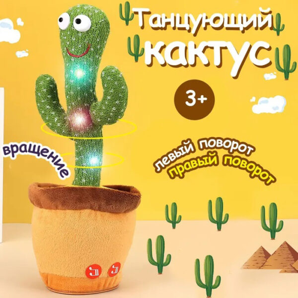 Танцюючий кактус співаючий 120 пісень з підсвічуванням Dancing Cactus TikTok іграшка Повторюшка кактус -