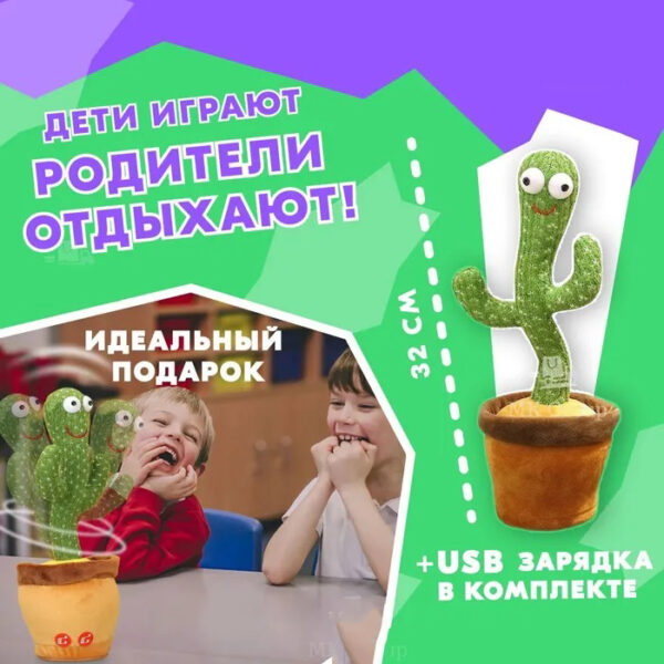 Танцюючий кактус співаючий 120 пісень з підсвічуванням Dancing Cactus TikTok іграшка Повторюшка кактус -