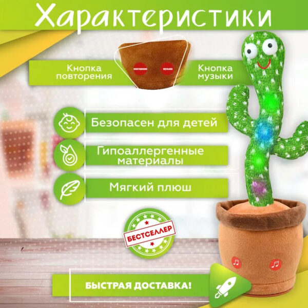 Танцюючий кактус співаючий 120 пісень з підсвічуванням Dancing Cactus TikTok іграшка Повторюшка кактус -