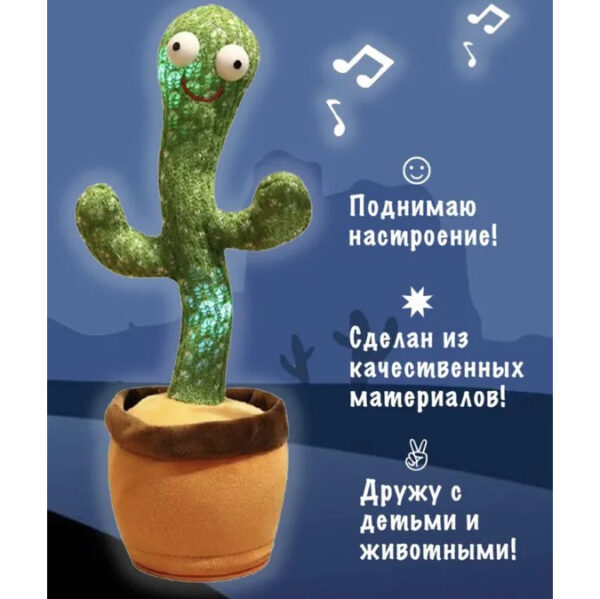 Танцюючий кактус співаючий 120 пісень з підсвічуванням Dancing Cactus TikTok іграшка Повторюшка кактус -