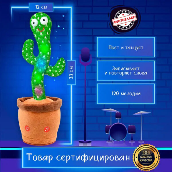 Танцюючий кактус співаючий 120 пісень з підсвічуванням Dancing Cactus TikTok іграшка Повторюшка кактус -