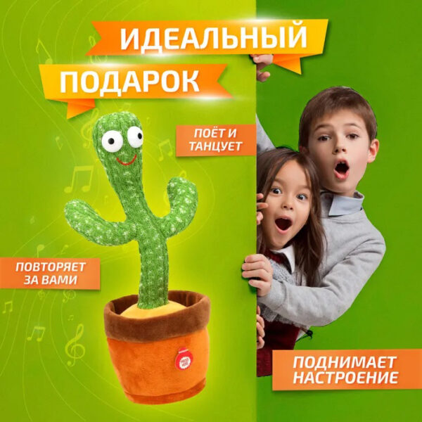 Танцюючий кактус співаючий 120 пісень з підсвічуванням Dancing Cactus TikTok іграшка Повторюшка кактус -