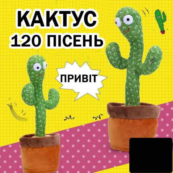 Танцюючий кактус співаючий 120 пісень з підсвічуванням Dancing Cactus TikTok іграшка Повторюшка кактус -