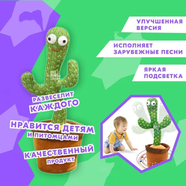 Танцюючий кактус співаючий 120 пісень з підсвічуванням Dancing Cactus TikTok іграшка Повторюшка кактус -