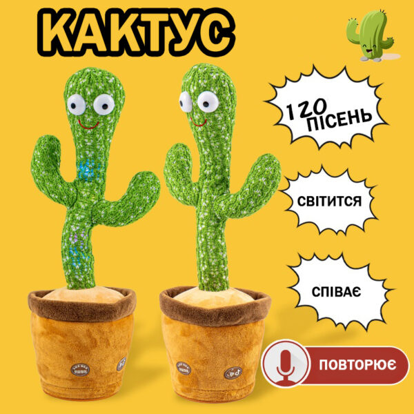 Танцюючий кактус співаючий 120 пісень з підсвічуванням Dancing Cactus TikTok іграшка Повторюшка кактус -