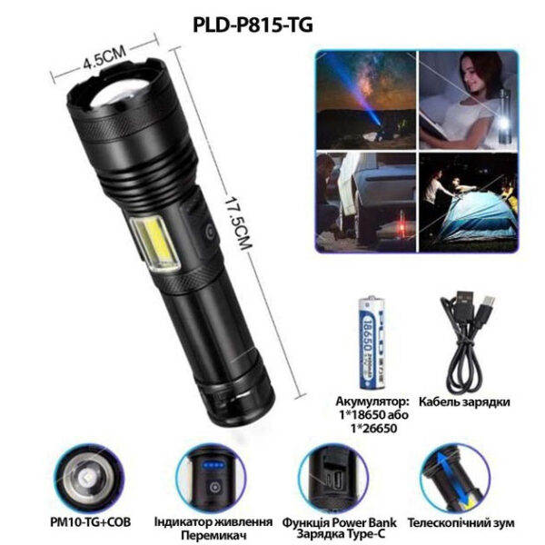 Ліхтарик PLD-P815 White Laser LED PM10-TG+COB -