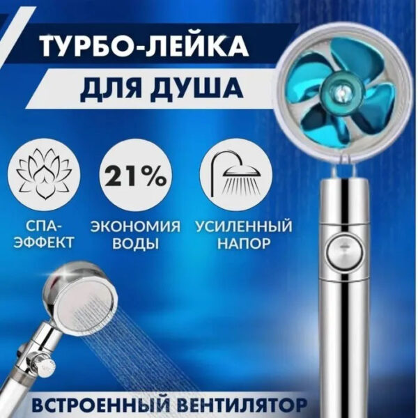 Душова турболейка високого тиску, водозберігаюча насадка для душу з вентилятором з унікальним малюнком води. Колір: золотий -