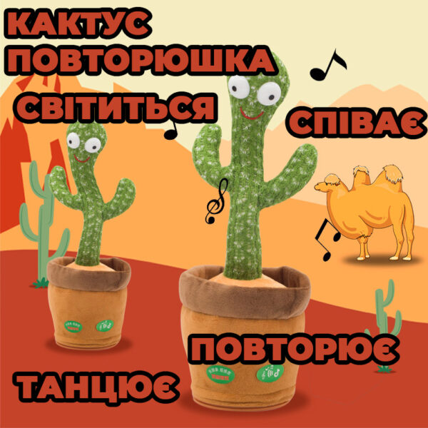 Танцюючий кактус співаючий 120 пісень з підсвічуванням Dancing Cactus TikTok іграшка Повторюшка кактус -