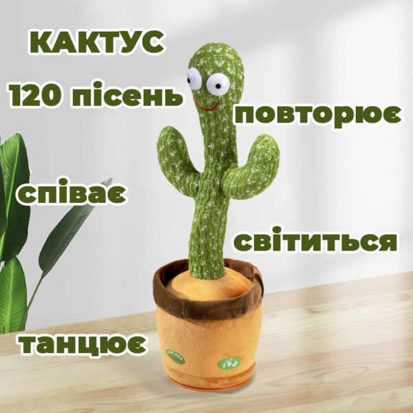 Танцюючий кактус співаючий 120 пісень з підсвічуванням Dancing Cactus TikTok іграшка Повторюшка кактус -