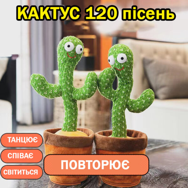 Танцюючий кактус співаючий 120 пісень з підсвічуванням Dancing Cactus TikTok іграшка Повторюшка кактус -