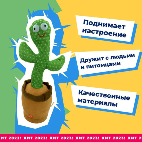 Танцюючий кактус співаючий 120 пісень з підсвічуванням Dancing Cactus TikTok іграшка Повторюшка кактус -