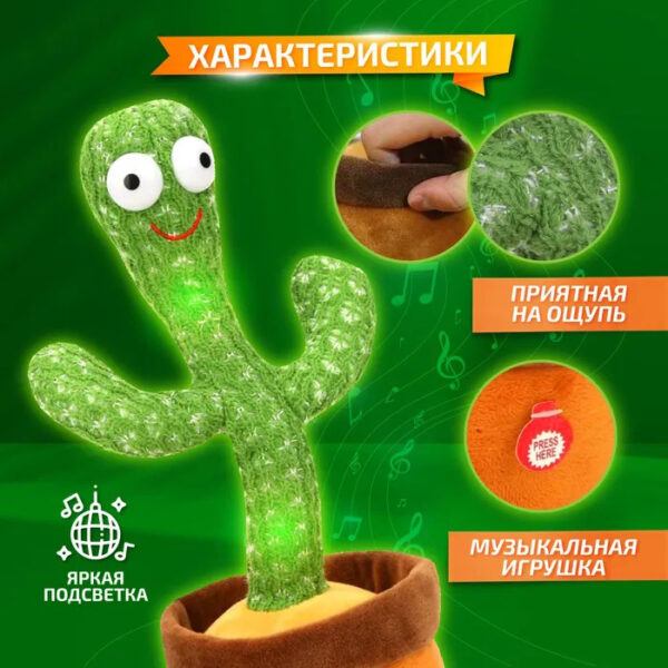 Танцюючий кактус співаючий 120 пісень з підсвічуванням Dancing Cactus TikTok іграшка Повторюшка кактус -