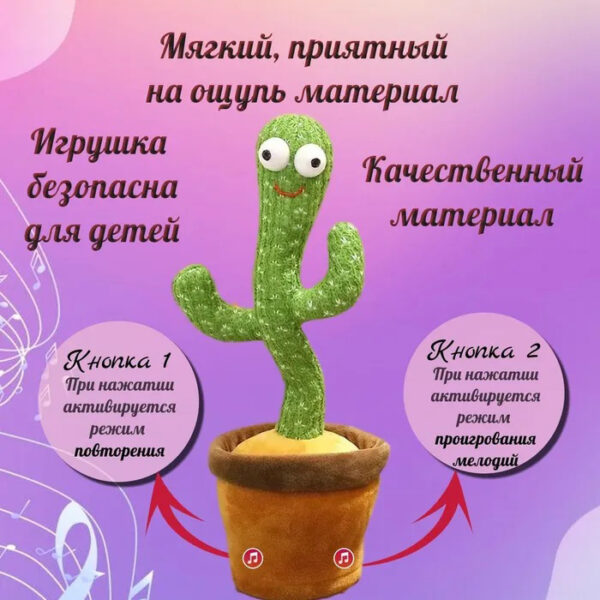 Танцюючий кактус співаючий 120 пісень з підсвічуванням Dancing Cactus TikTok іграшка Повторюшка кактус -