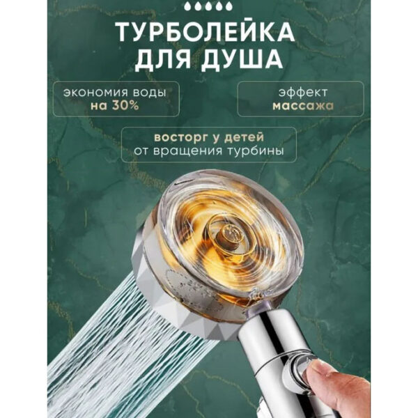 Душова турболейка високого тиску, водозберігаюча насадка для душу з вентилятором з унікальним малюнком води. Колір: золотий -