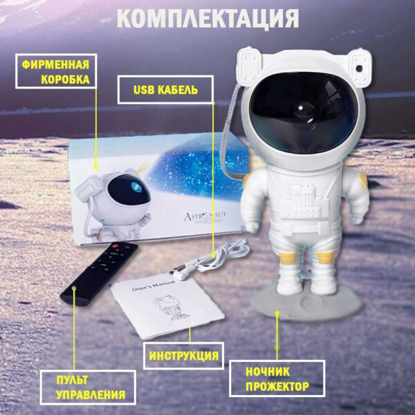 Ночник Проектор Астронавт зоряного неба та галактики Космонавт 8 режимів з пультом ДК -