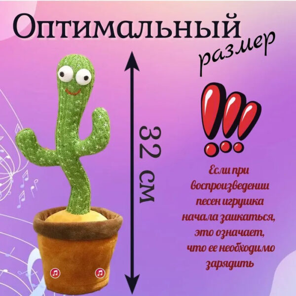 Танцюючий кактус співаючий 120 пісень з підсвічуванням Dancing Cactus TikTok іграшка Повторюшка кактус -