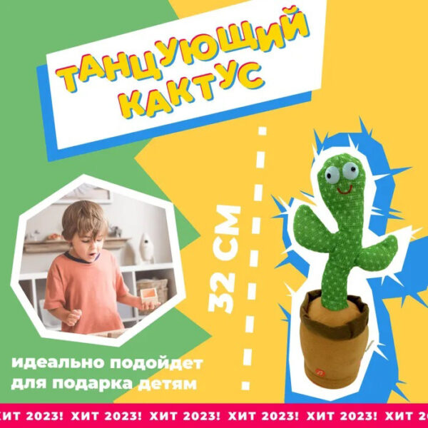 Танцюючий кактус співаючий 120 пісень з підсвічуванням Dancing Cactus TikTok іграшка Повторюшка кактус -