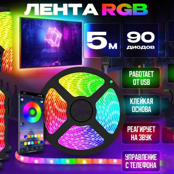 Світлодіодна стрічка SMD 5050 RGB LED 5 м IP65 з bluetooth контролем. підключення 220V -