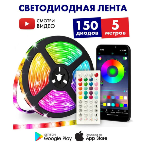 Світлодіодна стрічка SMD 5050 RGB LED 5 м IP65 з bluetooth контролем. підключення 220V -