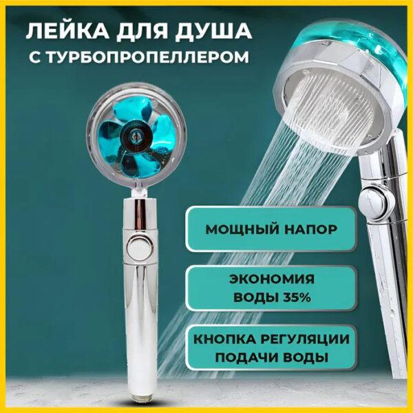 Душова турболейка високого тиску, водозберігаюча насадка для душу з вентилятором з унікальним малюнком води. Колір: блакитний -