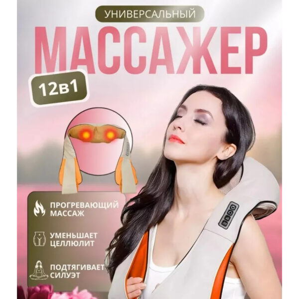 Електричний масажер роликовий з інфрачервоним випромінюванням Massager of Neck Kneading -