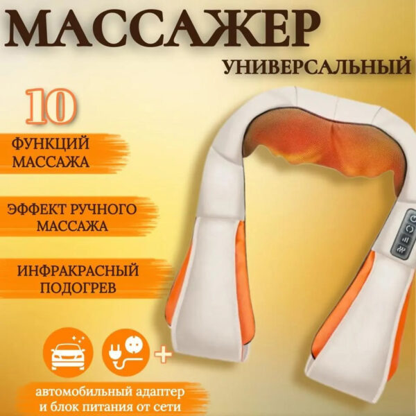 Електричний масажер роликовий з інфрачервоним випромінюванням Massager of Neck Kneading -