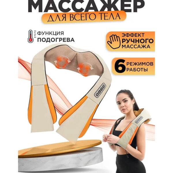 Електричний масажер роликовий з інфрачервоним випромінюванням Massager of Neck Kneading -