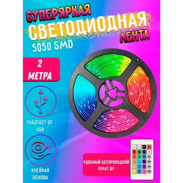 Світлодіодна стрічка SMD 5050 RGB LED 5 м IP65 з bluetooth контролем. підключення 220V -