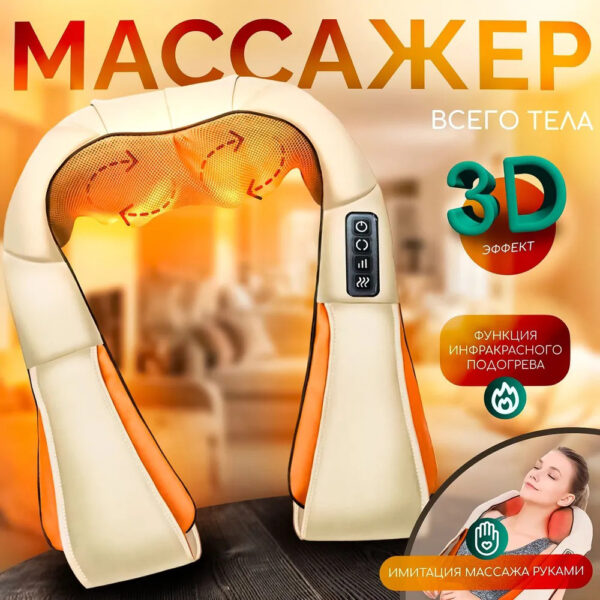 Електричний масажер роликовий з інфрачервоним випромінюванням Massager of Neck Kneading -