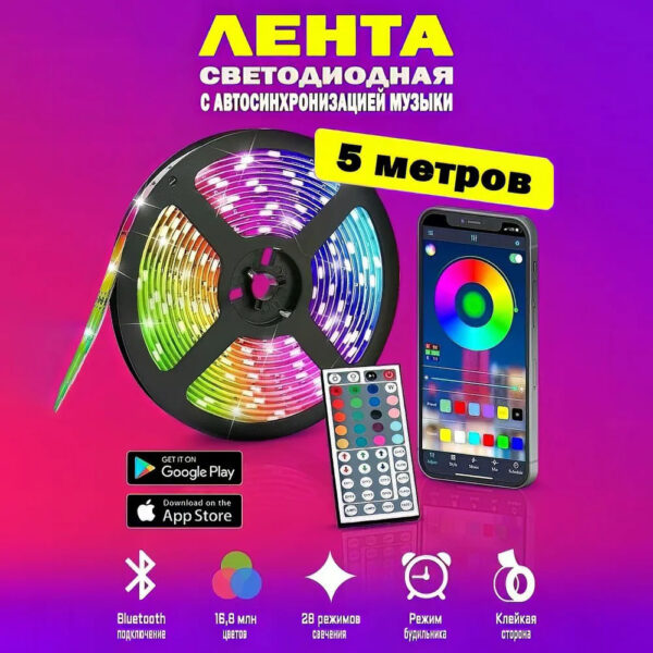 Світлодіодна стрічка SMD 5050 RGB LED 5 м IP65 з bluetooth контролем. підключення 220V -