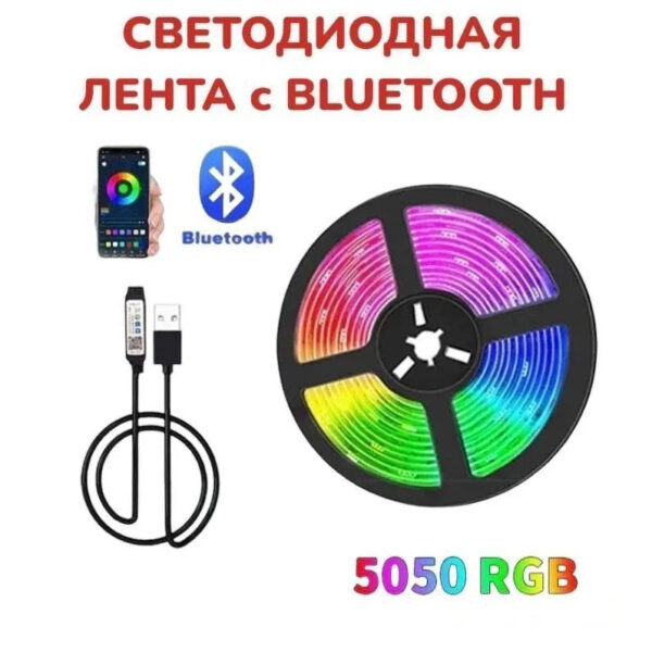 Світлодіодна стрічка SMD 5050 RGB LED 5 м IP65 з bluetooth контролем. підключення 220V -