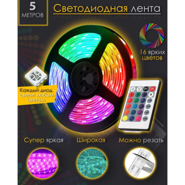 Світлодіодна стрічка SMD 5050 RGB LED 5 м IP65 з bluetooth контролем. підключення 220V -