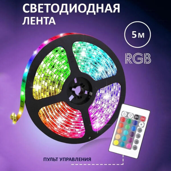 Світлодіодна стрічка SMD 5050 RGB LED 5 м IP65 з bluetooth контролем. підключення 220V -