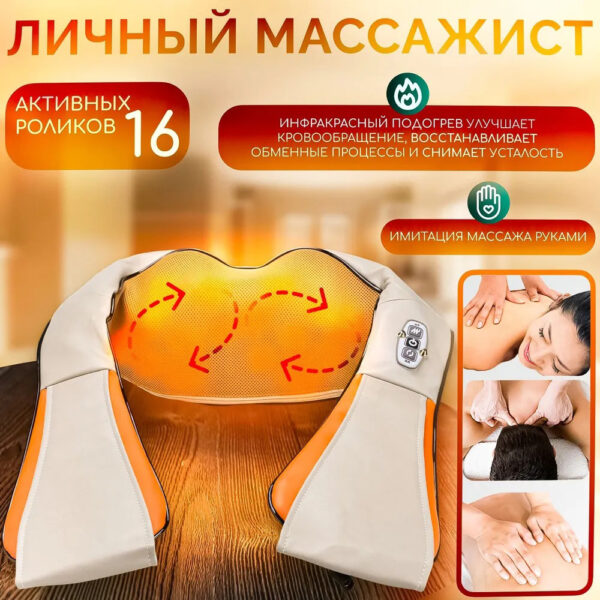 Електричний масажер роликовий з інфрачервоним випромінюванням Massager of Neck Kneading -