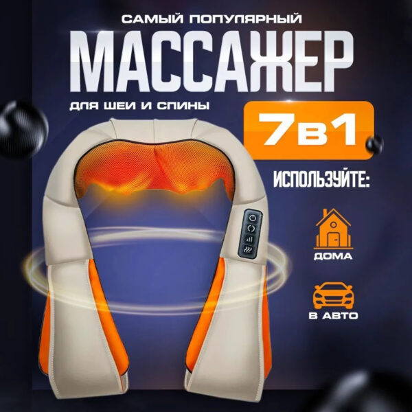 Електричний масажер роликовий з інфрачервоним випромінюванням Massager of Neck Kneading -