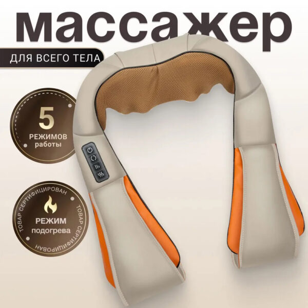 Електричний масажер роликовий з інфрачервоним випромінюванням Massager of Neck Kneading -