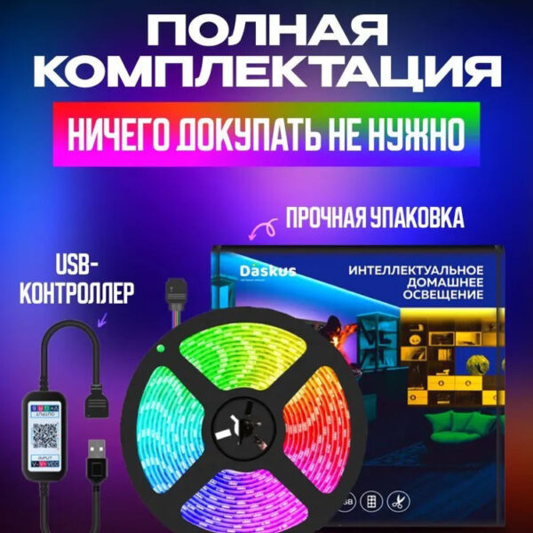 Світлодіодна стрічка SMD 5050 RGB LED 5 м IP65 з bluetooth контролем. підключення 220V -