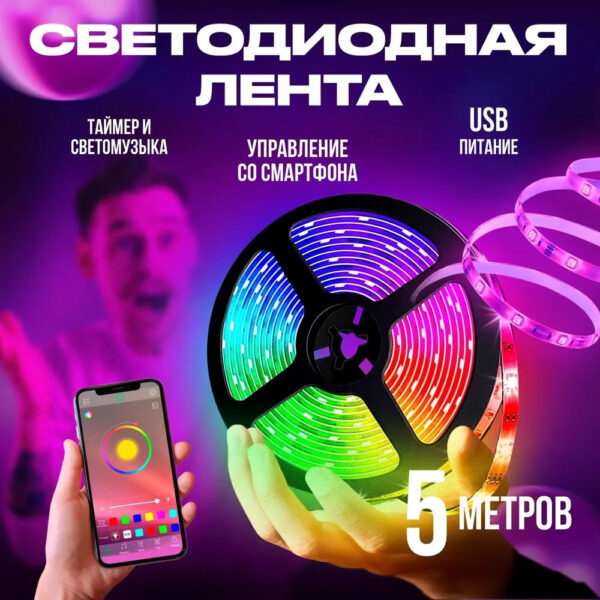 Світлодіодна стрічка SMD 5050 RGB LED 5 м IP65 з bluetooth контролем. підключення 220V -