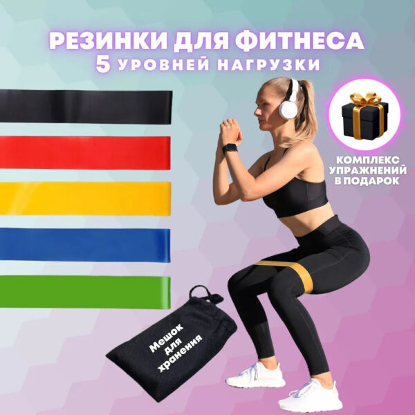 Гумка для фітнесу Fit Simplify GO DO 5 шт, спортивна гумка для тренувань, гума для тренувань -