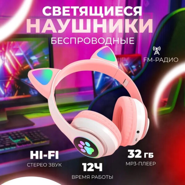 Бездротові навушники з котячими вушками та RGB підсвічуванням Cat VZV 23M. Колір: рожевий -