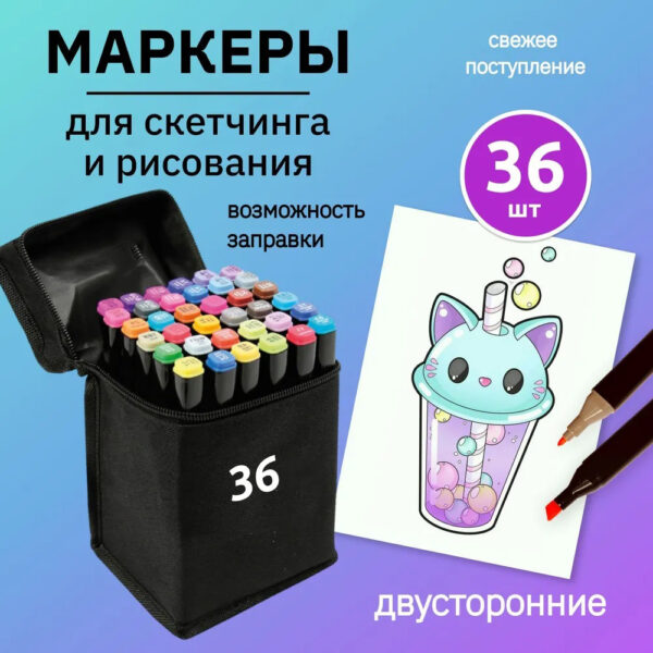 Набор скетч маркеров для рисования Touch 36 шт двусторонние профессиональные фломастеры для художников -